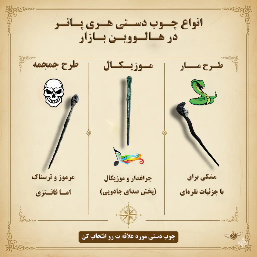 قیمت چوب دستی هری پاتر