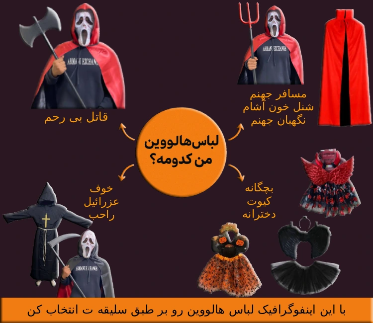 لباس هالووین
